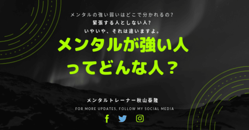 メンタルが強い人ってどんな人？