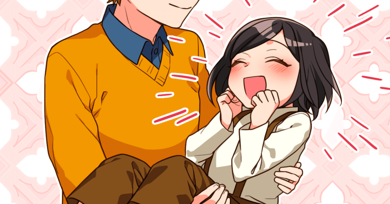 お姫様抱っこで喜ぶ 本人曰く 赤ちゃん抱っこ はなまるfx Note