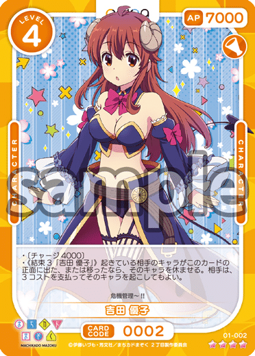 吉田優子 シャミ子 まちカドまぞく winner osica オシカ オシカ】吉田 優子(foil)【☆3】[まちカド]01-006OSICA - 通販は