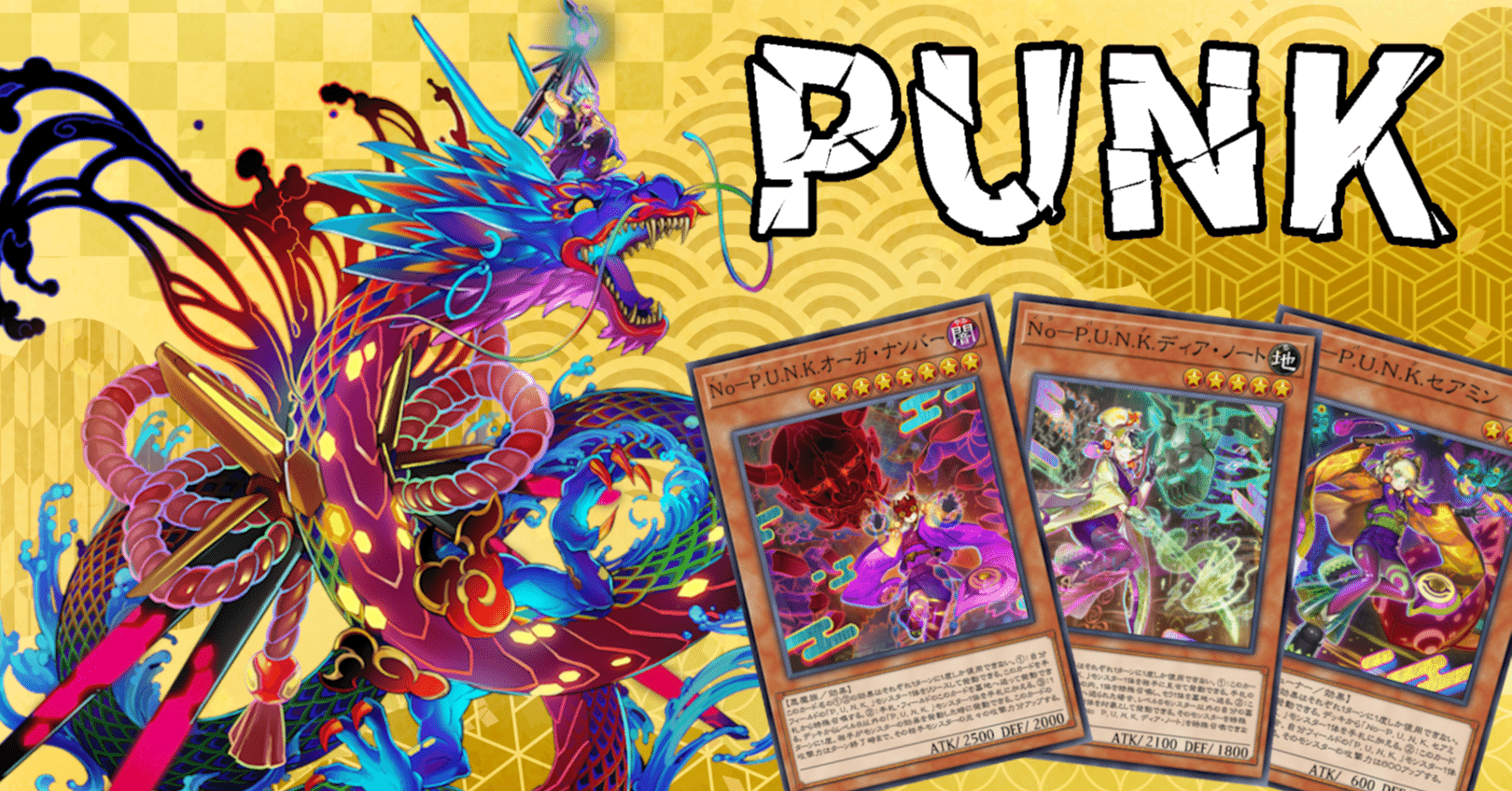 PUNK』テーマの基本展開と特徴解説【遊戯王MD】｜あまざけ＠としけば！