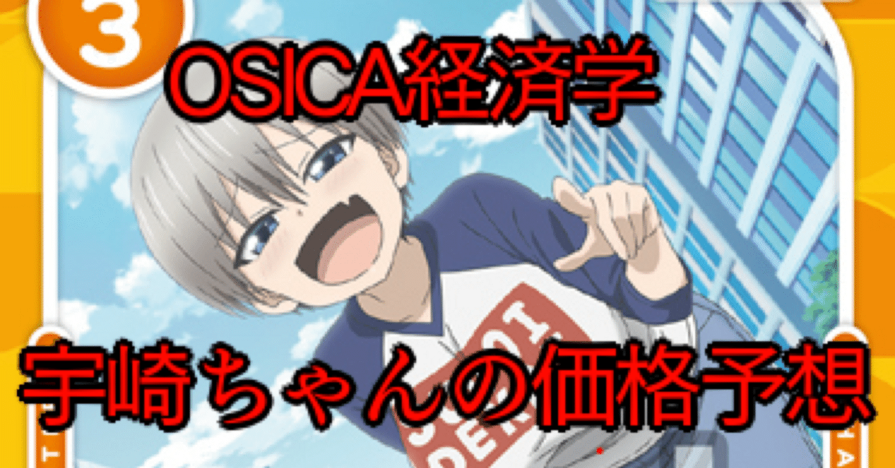 OSICA 宇崎花 サイン スターターSSR PSA10