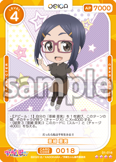 OSICA 宇崎ちゃん 60ポイント分 OSICA 宇崎ちゃん 60ポイント分 宇崎