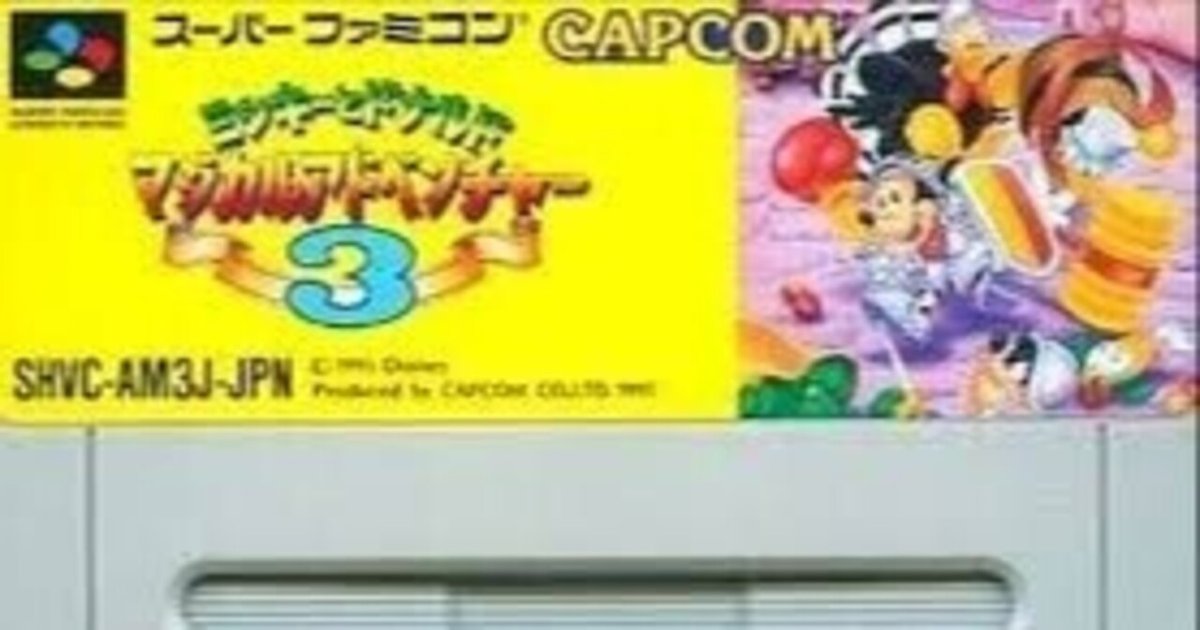 CAPCOM - ミッキーとドナルド　マジカルアドベンチャー３ SFC】ミッキーとドナルド マジカルアドベンチャー3 クリア動画