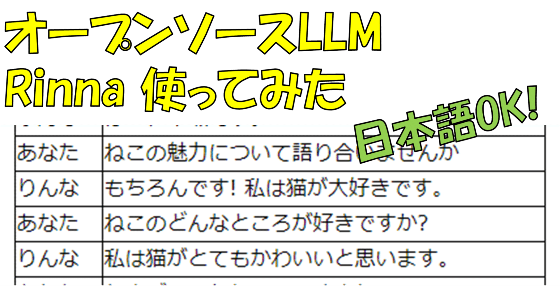日本語使用可能LLM Rinnaに英語翻訳依頼をしてみる｜Rcat999