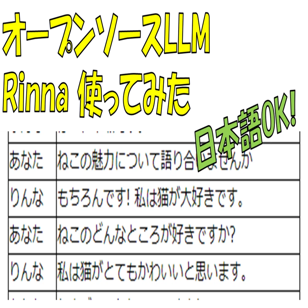 プロフィール必読(送料について) 日本語使用可能LLM Rinnaに英語翻訳依頼をしてみる｜Rcat999