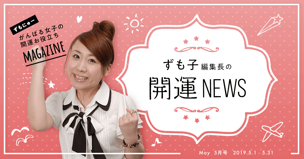 ずもにゅ ５月号 開け マイワールド 出雲阿国official Note