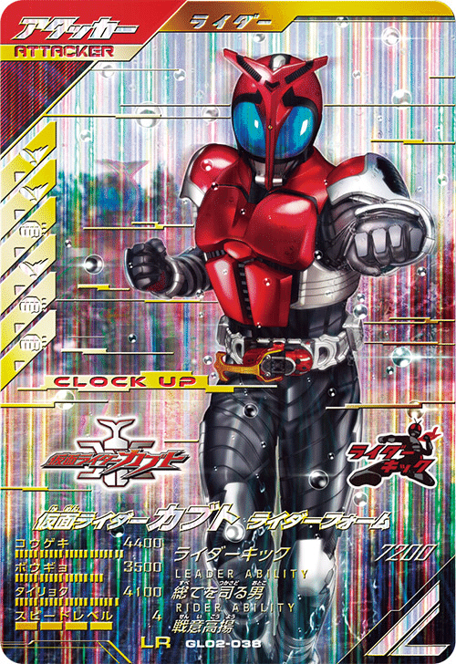 ガンバレジェンズ カブト ライダーフォーム ハイパーフォーム