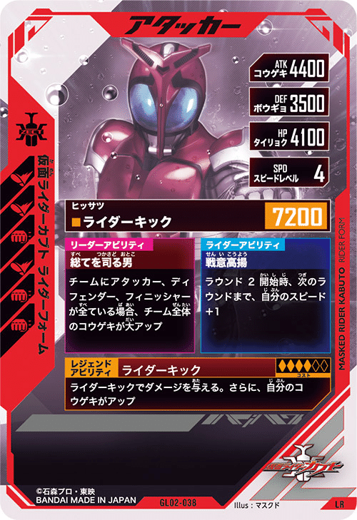 GL02-038 仮面ライダーカブト ライダーフォーム LR | ガンバ