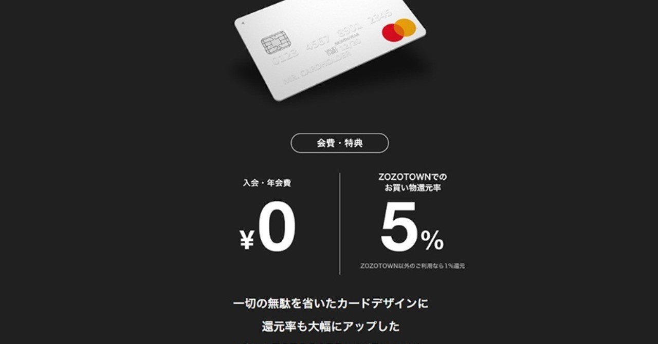 ZOZOARIGATOの有料会員サービスが終了！ZOZOCARDがポイント5％にリニューアル！｜売れるネットショップの教科書