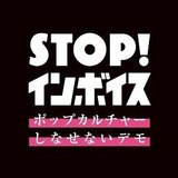 STOP!インボイス大阪デモ