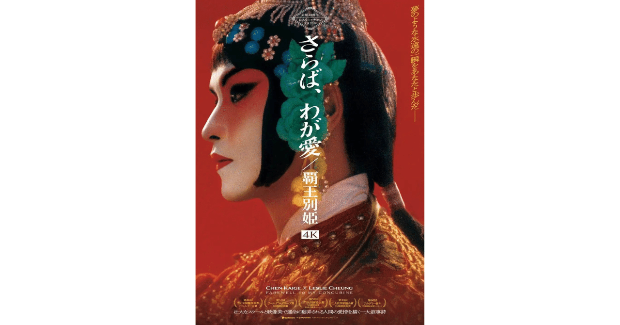 覇王別姫　パンフレット　Leslie Cheung 明日より公開📢 #レスリー・チャン（#張國榮)主演 さらば、わが愛