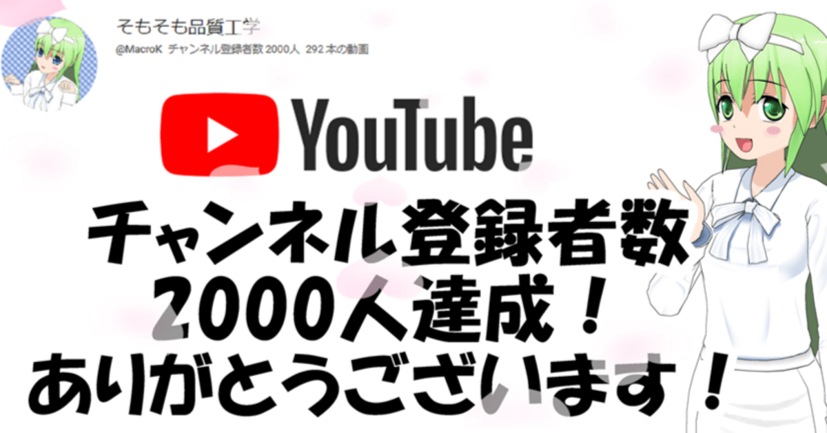チャンネル登録 2000人 YouTube 収益化 登録者数 二千人