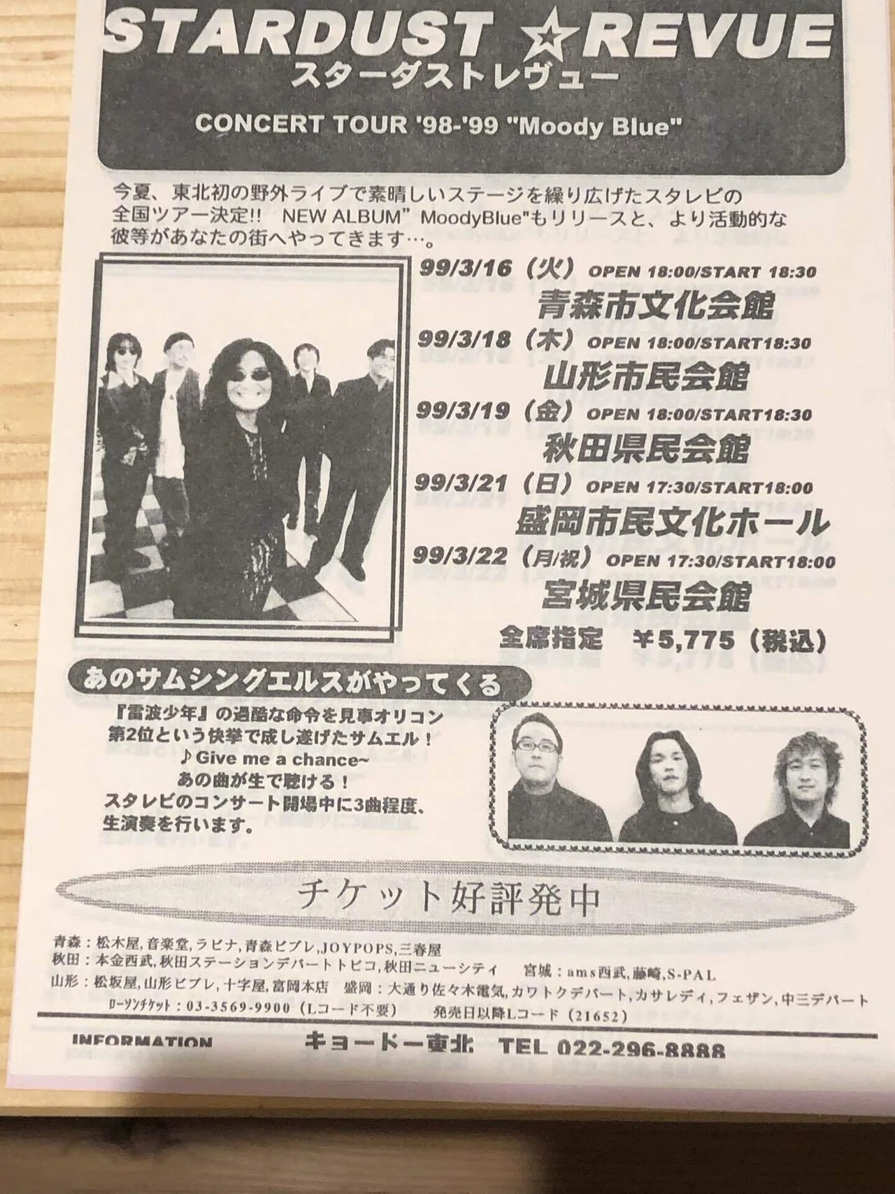 スタレビ 宮城県スポーツランドSUGOでの野外ライブから25年の想い出