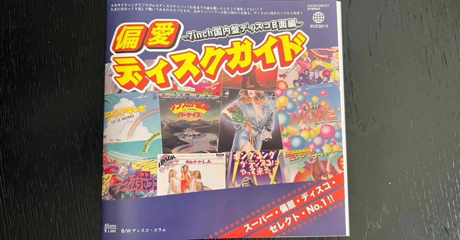 〇『偏愛ディスクガイド』著者ディスコビーツ氏・インタヴュー～｜Soul