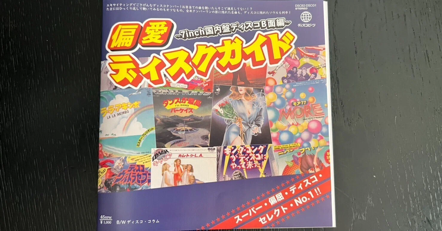 〇『偏愛ディスクガイド』著者ディスコビーツ氏・インタヴュー～｜Soul