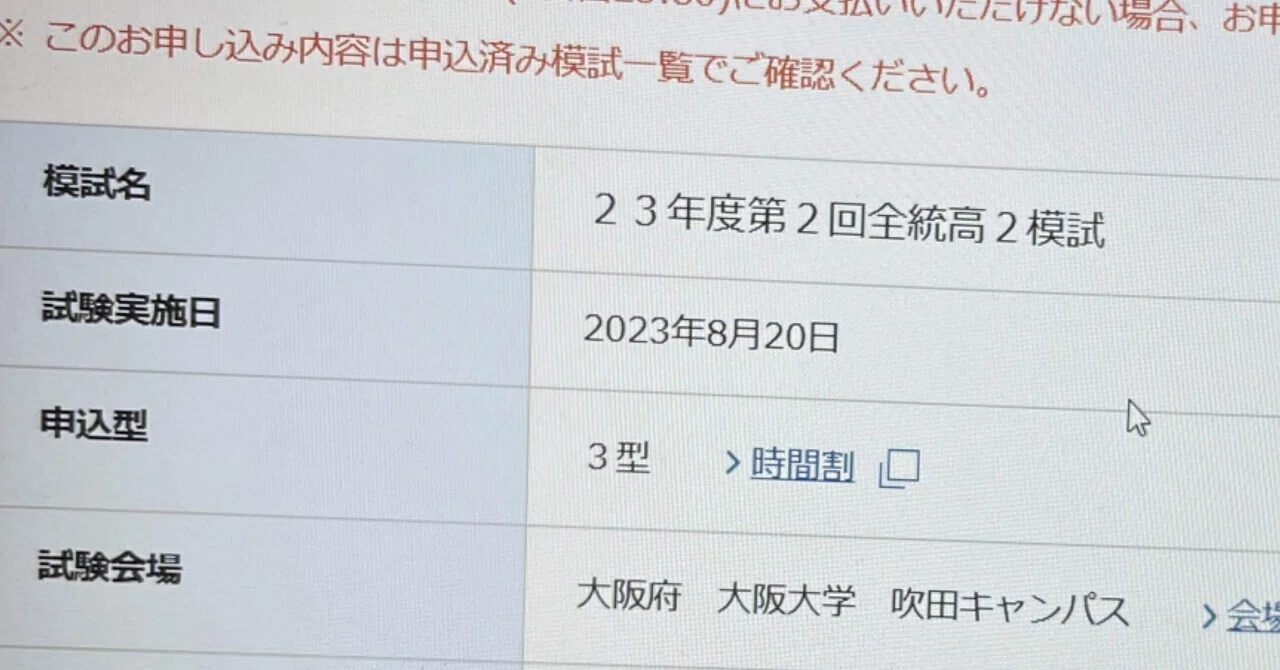 全統模試｜mathガキ