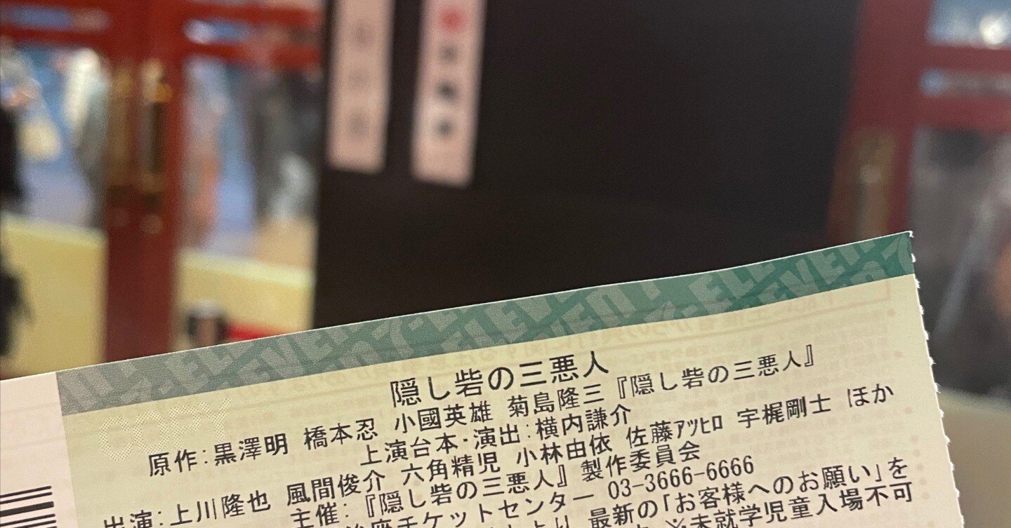 黒澤明隠し砦の三悪人パンフレット本物か？