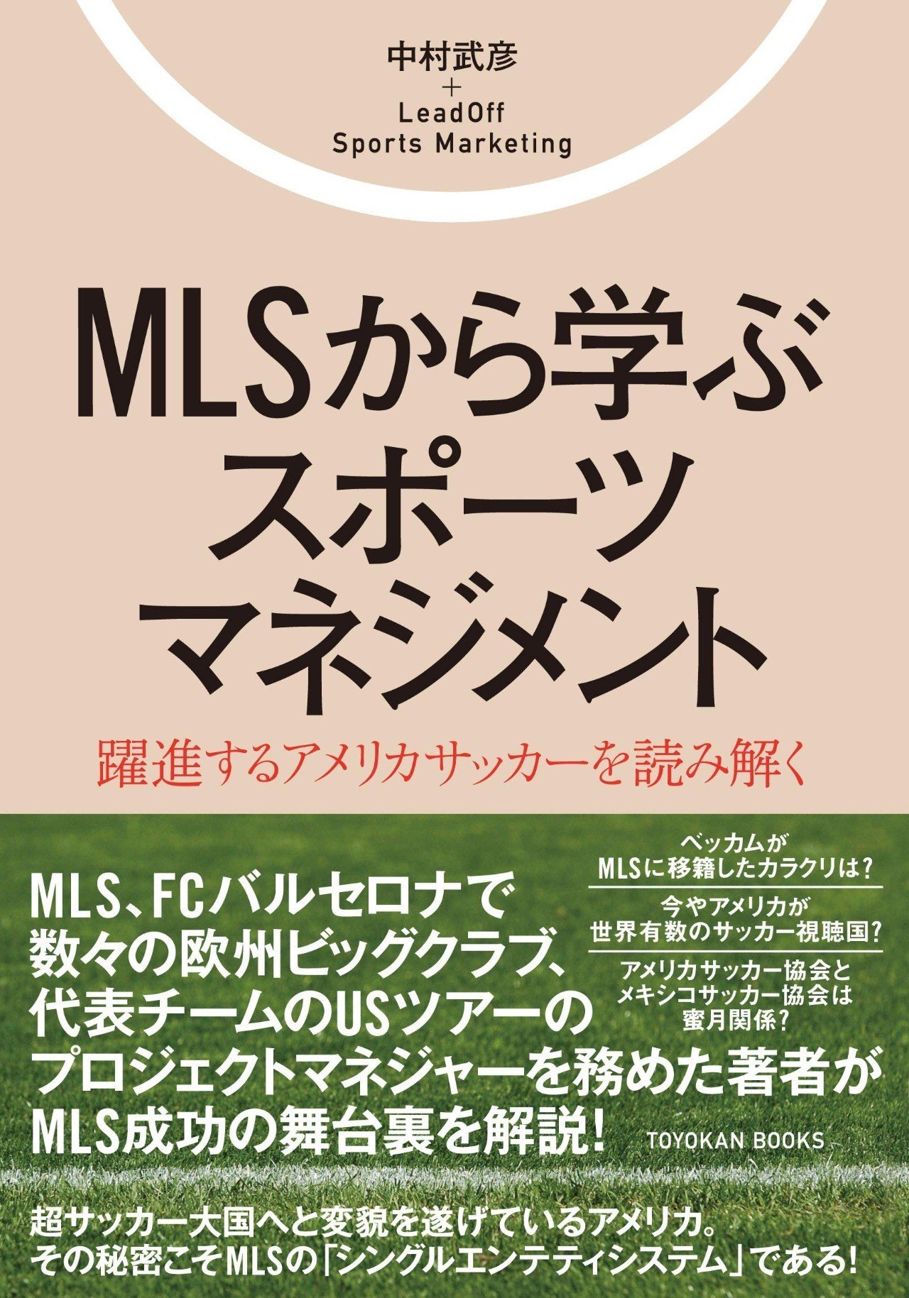 アメリカ的であってアメリカ的でないmls いただきなべべ Note アメリカ的であってアメリカ的でないmls いただきなべべ Note