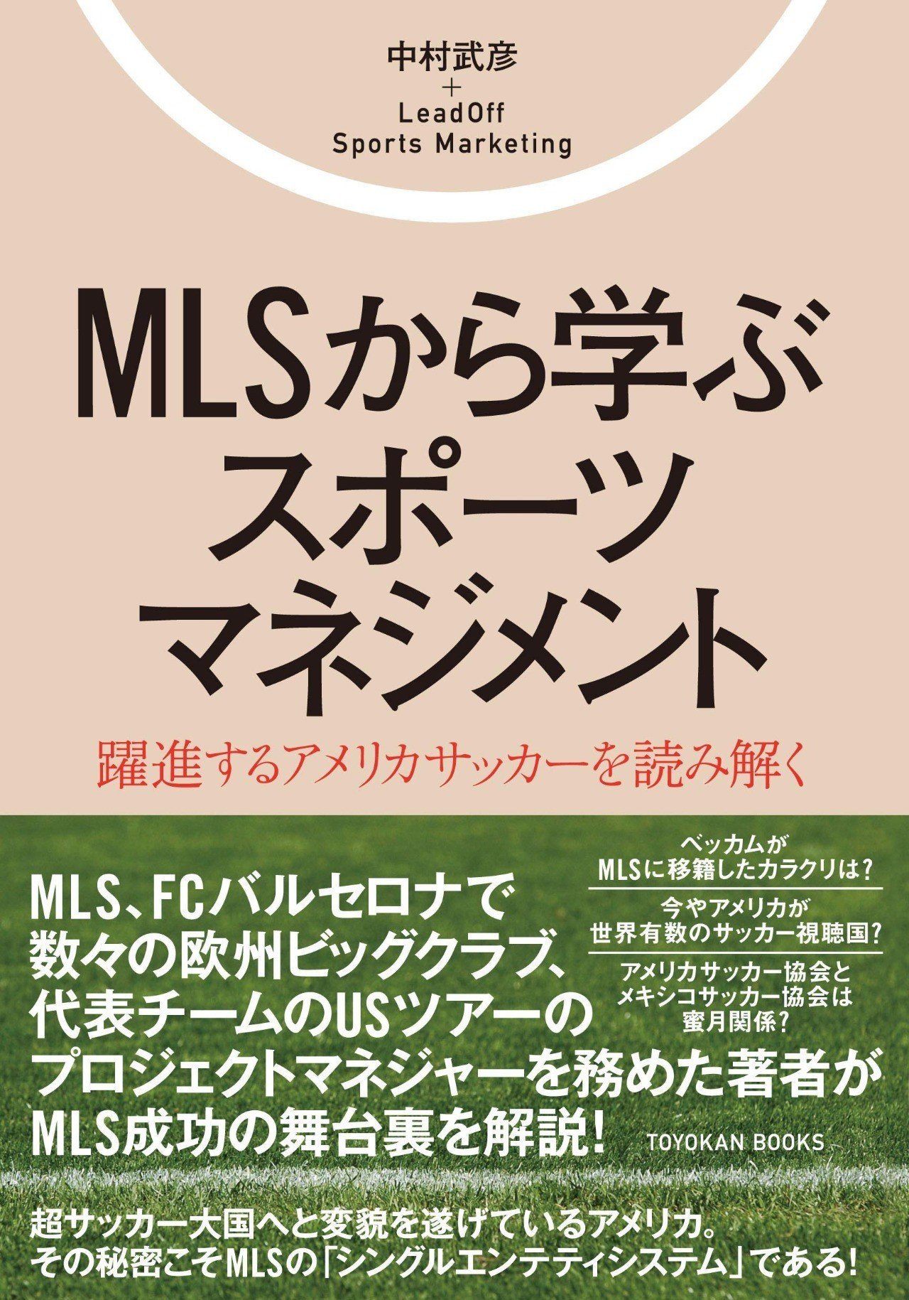 アメリカ的であってアメリカ的でないmls いただきなべべ Note