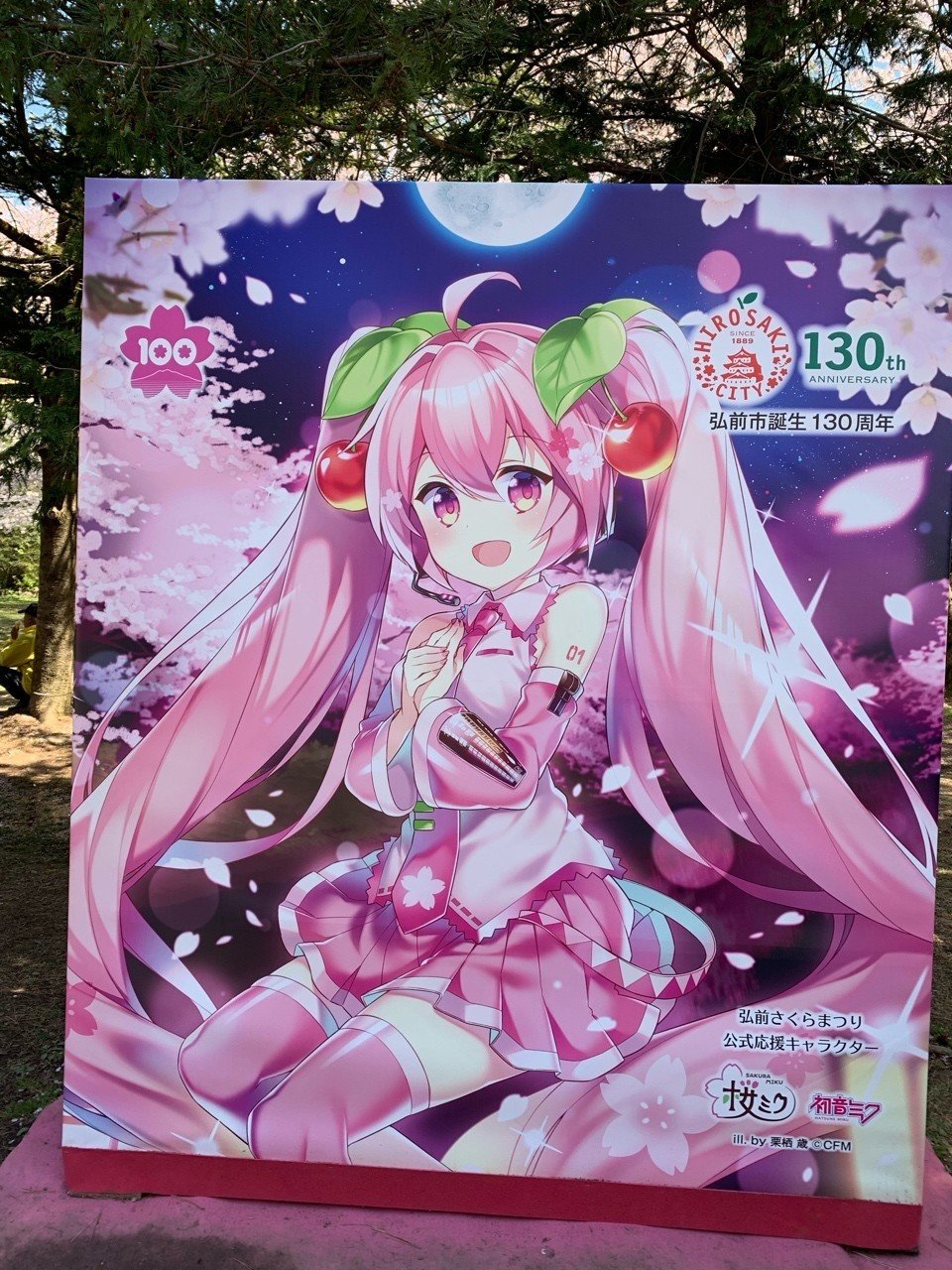 弘前さくらまつり｜みうら