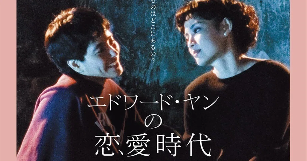 映画『エドワード・ヤンの恋愛時代』｜iramiram