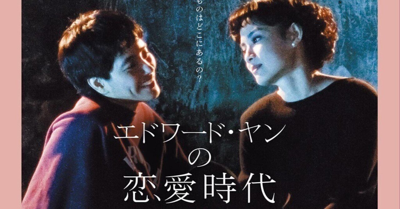 映画『エドワード・ヤンの恋愛時代』｜iramiram