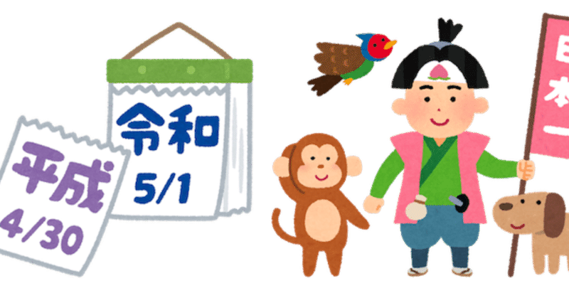 令和時代の桃太郎は誰か 公式 The Go Giver Japan Note 令和時代の桃太郎は誰か 公式 The Go Giver Japan Note