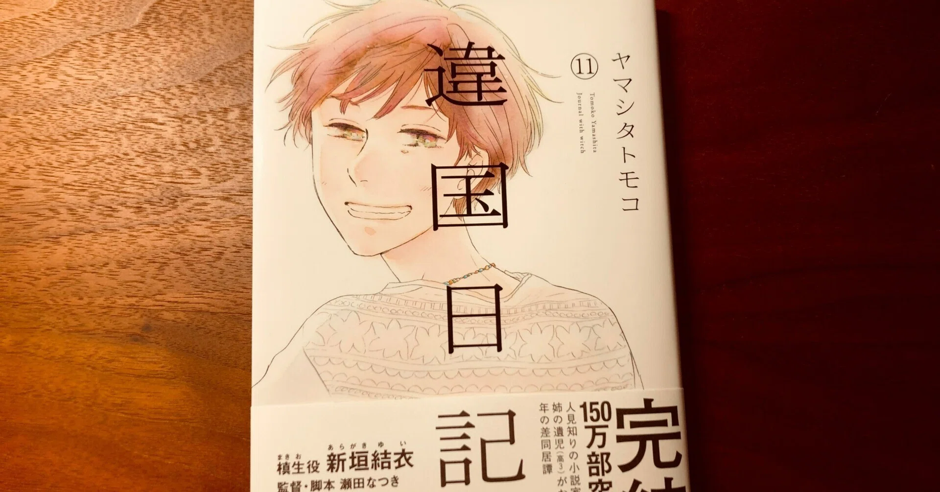 違国日記』の完結によせて①－尊重することと庇護すること－｜黒川