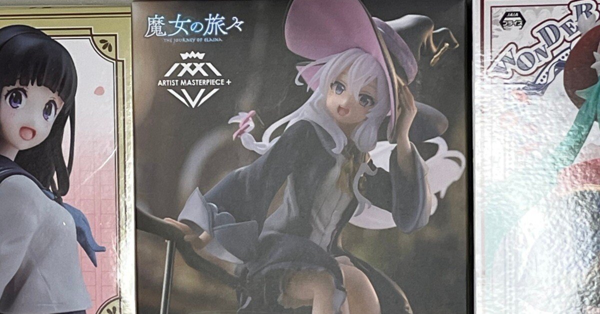 プライズフィギュアを乱獲したはなし その2｜watariko