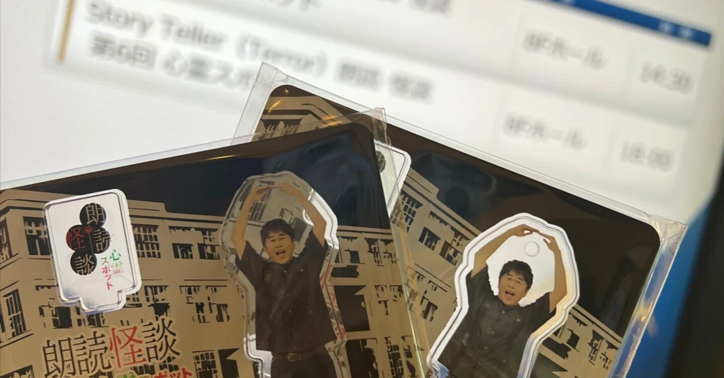 StoryTeller(Terror)朗読 怪談 第6回 心霊スポット」を観に行った感想