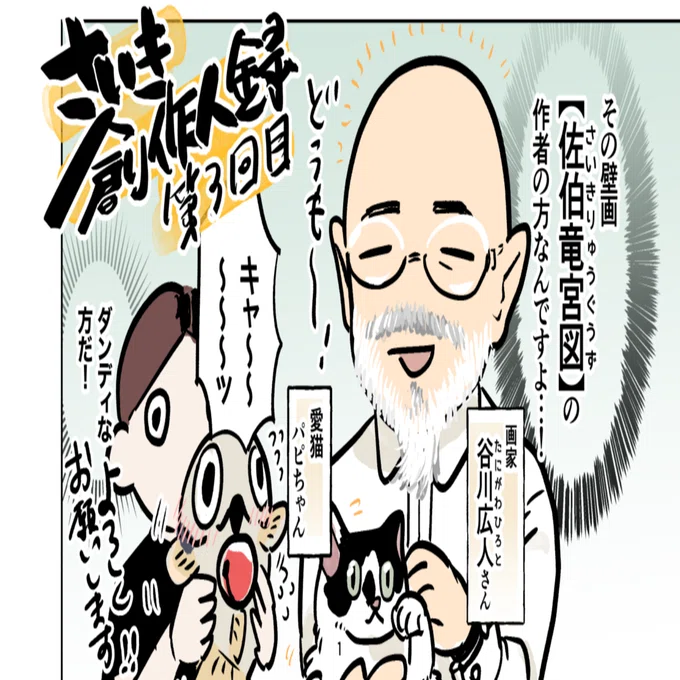 河川敷のブロックを鮮やかな壁画に！【佐伯竜宮図】作者の谷川さんにお