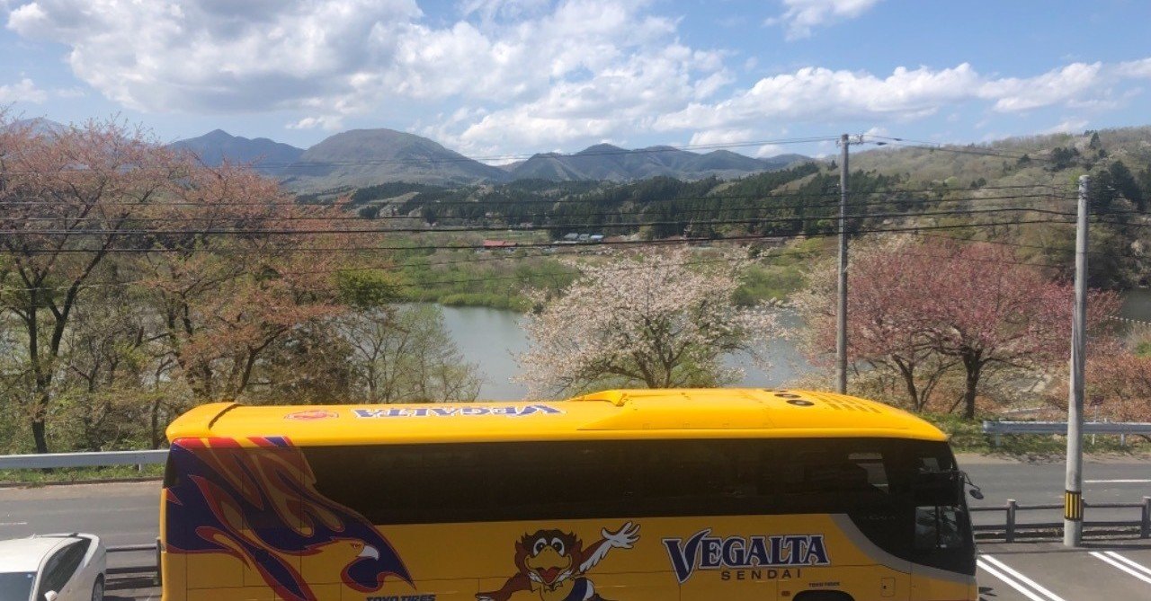 平成最後のベガルタ仙台三昧3 〜鳥とレジェンドとバスツアー〜｜K@VEGA