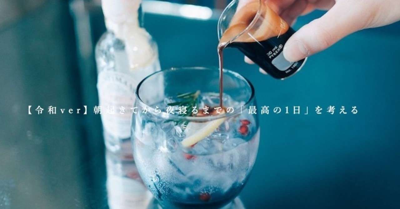 最高の1日を考えるic