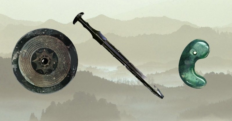 天皇家に代々受け継がれる三種の神器って あおきてつおgallery Note 天皇家に代々受け継がれる三種の神器って あおきてつおgallery Note