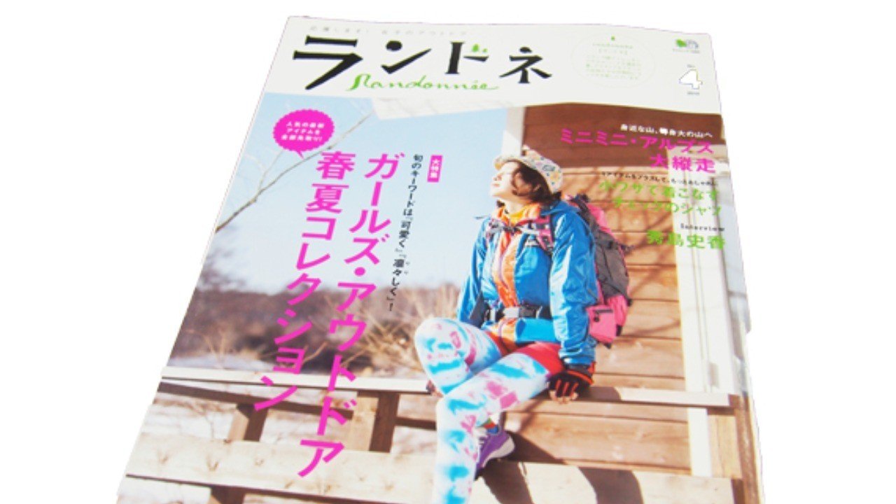 山スカート はなぜ生まれたのか アウトドア誌 ランドネ 創刊編集長 朝比奈耕太に聞く ファッション とライフスタイルの接近 Planetsアーカイブス Planets Note