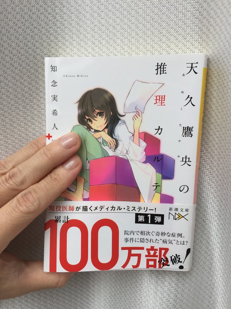 天久鷹央の推理カルテ ふうちゃん 読書ソムリエ Note 天久鷹央の推理カルテ ふうちゃん 読書ソムリエ Note