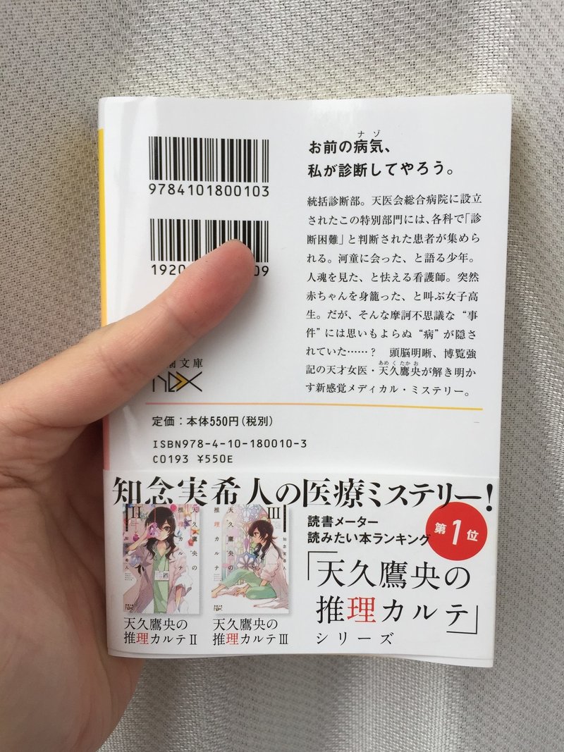 天久鷹央の推理カルテ ふうちゃん 読書ソムリエ Note 天久鷹央の推理カルテ ふうちゃん 読書ソムリエ Note