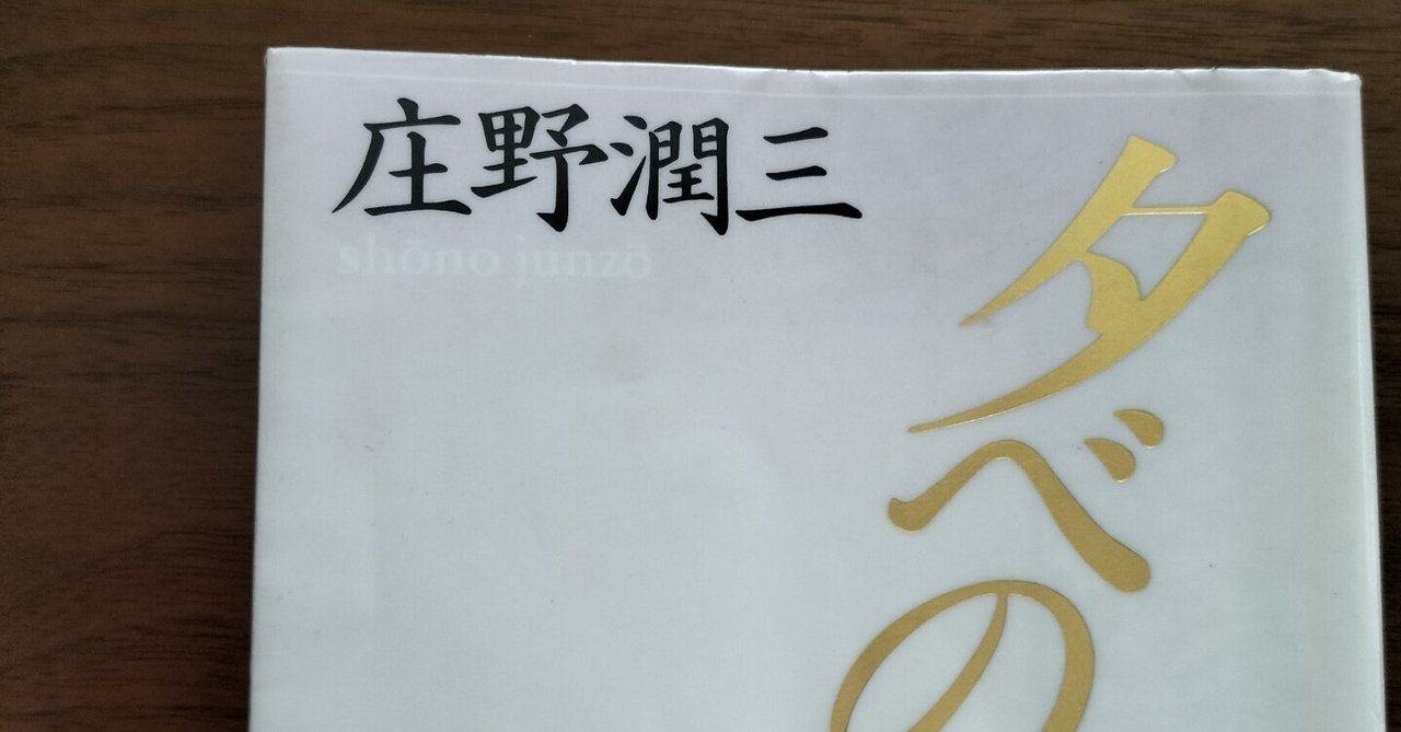 庄野潤三『夕べの雲』講談社文芸文庫｜みも