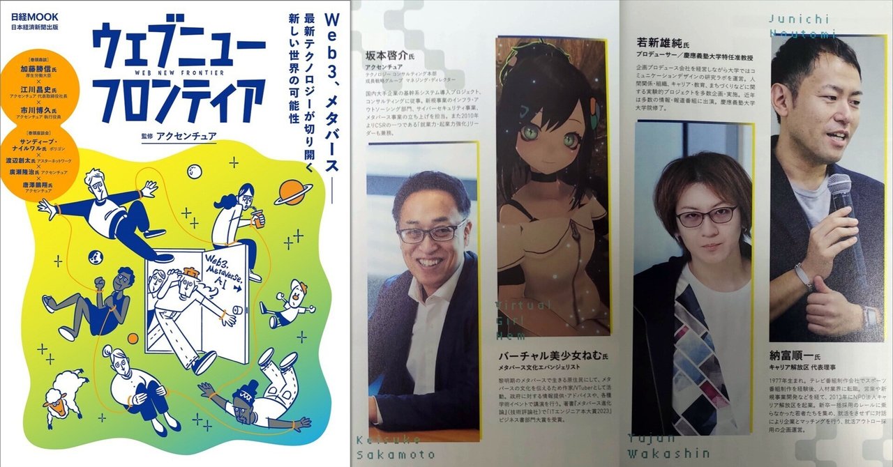 【ファッション通販】の商品をすべて ねむ×若新雄純×納富順一×坂本啓介「メタバース×人材活用」対談 法律