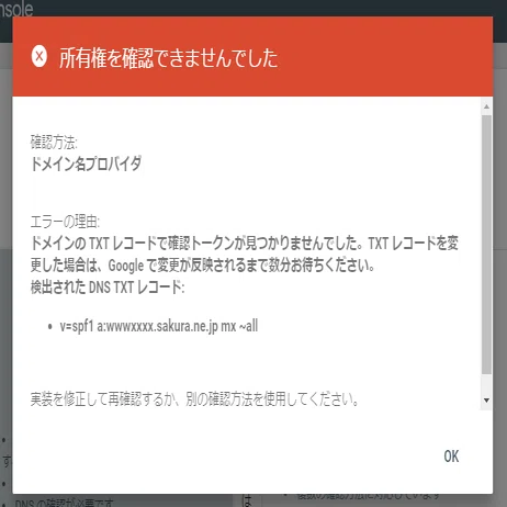 Google Search Consoleの使い方とドメイン所有権の確認（ドメイン TXT