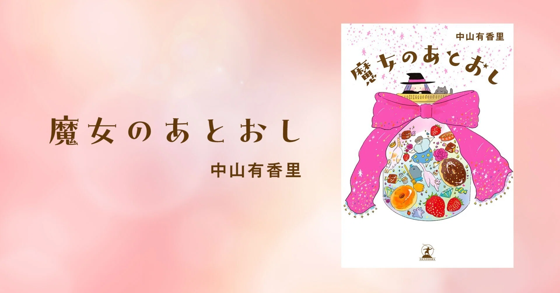 まずは自分を大事にしてな #5 魔女のあとおし｜幻冬舎 電子書籍
