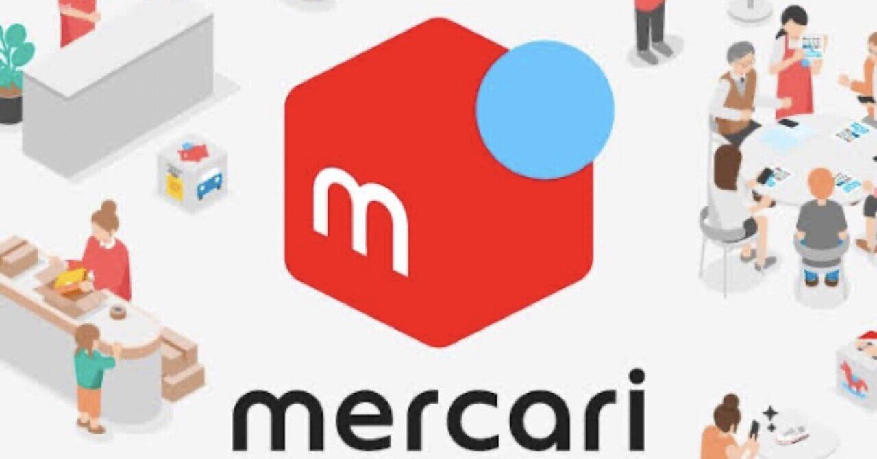 メルカリのみで独立は可能か｜こぶつのじかん |古物商