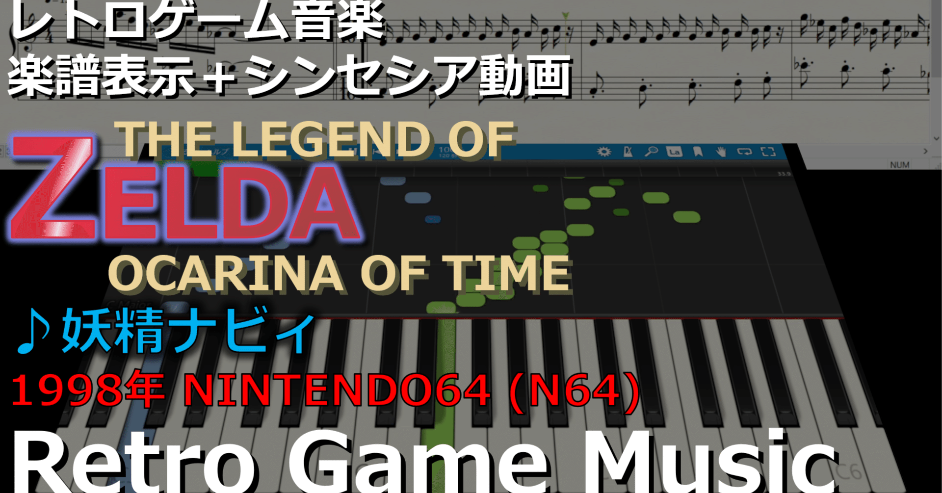 ゼルダの伝説 時のオカリナ THE LEGEND OF ZELDA: OCARINA OF