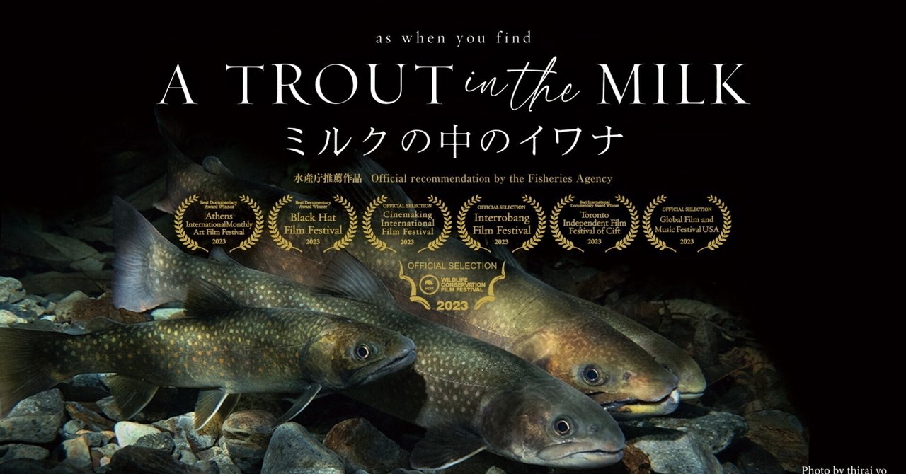 10/15（日） A TROUT IN THE MILK/ミルクの中のイワナ 上映会 at Purveyors桐生店｜Purveyors