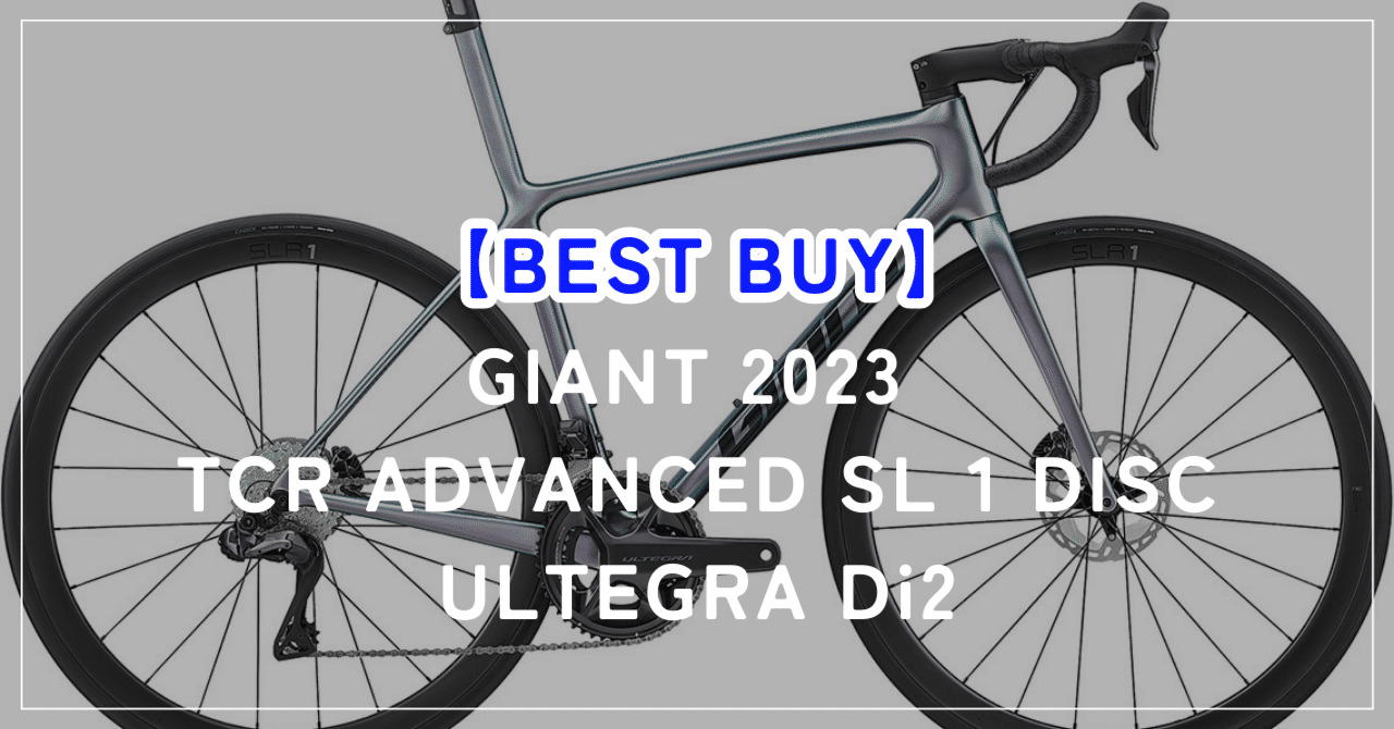 BEST BUY】GIANT 2023 TCR ADVANCED SL 1 DISC ULTEGRA Di2｜BIKE SHOP