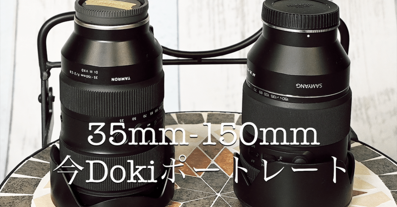 sony a7Ⅲ TAMRON Voigtlander samyang セット Tamron vs Samyang｜Laskeypictures