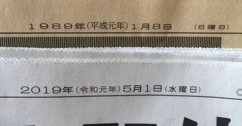 新聞から思う平成