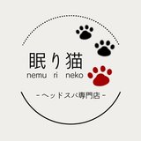 眠り猫-宇都宮のヘッドスパ専門店-