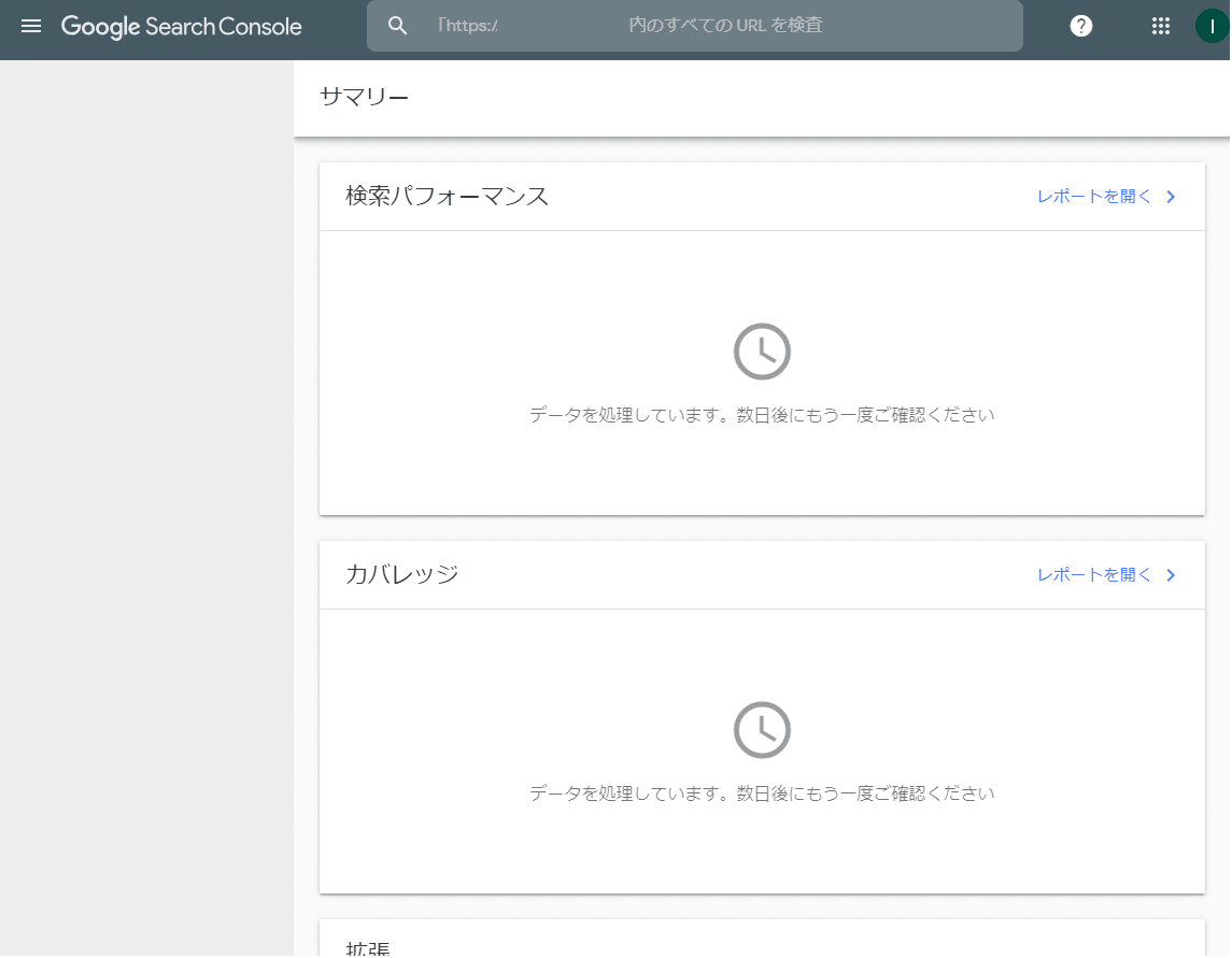 Google Search Consoleの使い方とドメイン所有権の確認