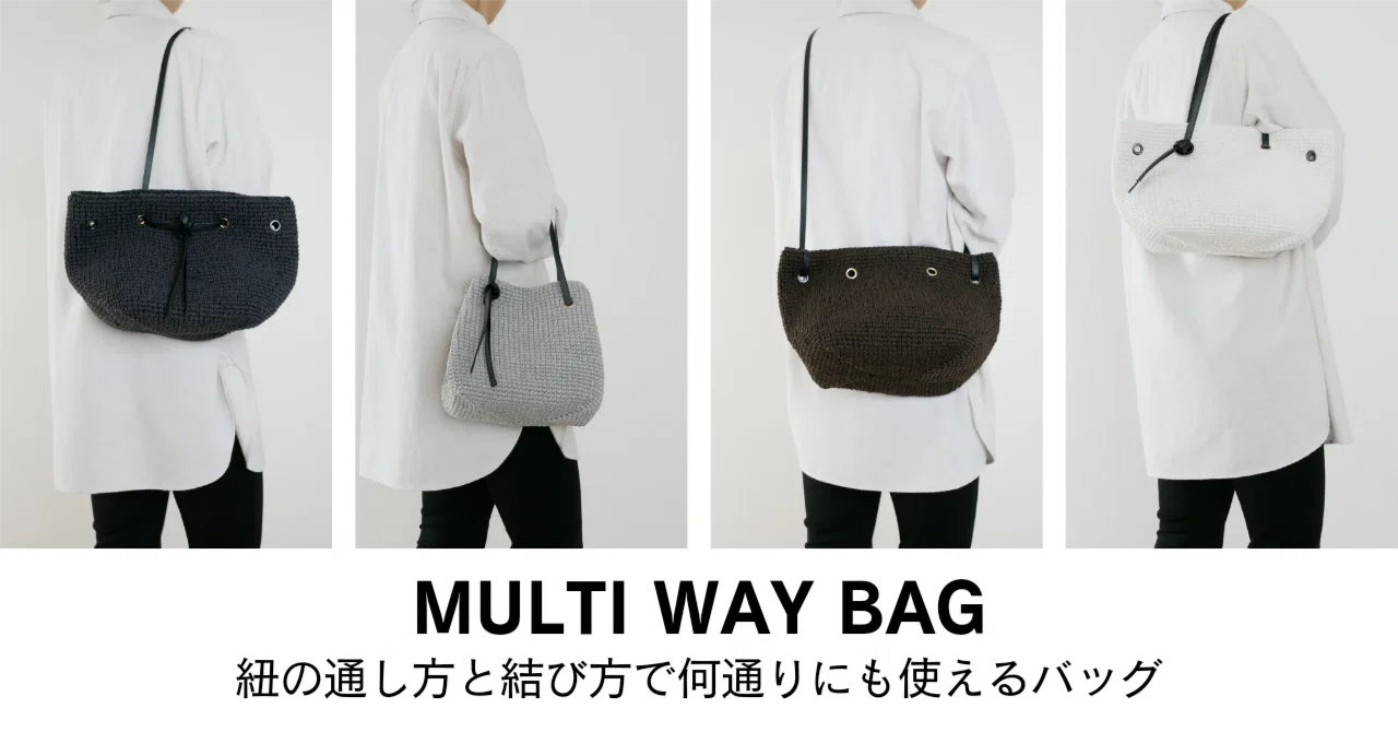 コレがあればバッグを断捨離できる？！マルチwayバッグ：紐の通し方 